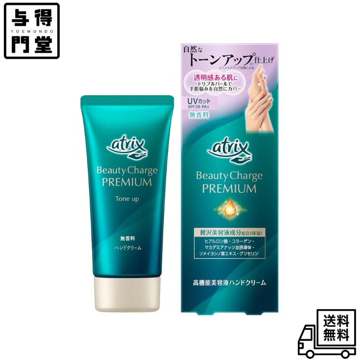 Rakuten - 【6/4 20:00~6/11 01:59 ポイント5倍】アトリックス ビューティーチャージプレミアム トーンアップ ハンドクリーム 無香料 60g 保湿 乾燥肌