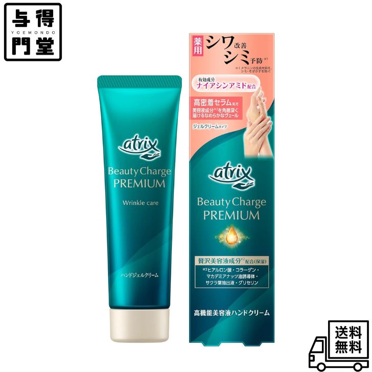 樂天商城 - 【5/9 20:00~5/16 01:59 ポイント5倍】アトリックス ビューティーチャージプレミアム シワ改善 ハンドジェルクリーム 60g [医薬部外品] 保湿 乾燥