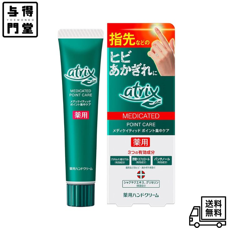 Body Care - 【5/9 20:00~5/16 01:59 ポイント5倍】アトリックス エクストラ ポイント集中ケア 薬用ハンドクリーム 30g
