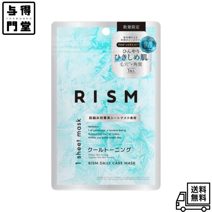 Rakuten - 【6/20 00:00~6/26 01:59 ポイント5倍】【数量限定】RISM(リズム) デイリーケアマスク クールトーニング 使い切り 1枚入り ひんやり ひきしめ肌 毛穴・角質