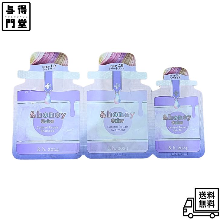 【6/15 00:00~23:59 ポイント5倍】 honey アンドハニー カラー コントロールリペア 3ステップお試し 10ml 10g 3ml 3連
