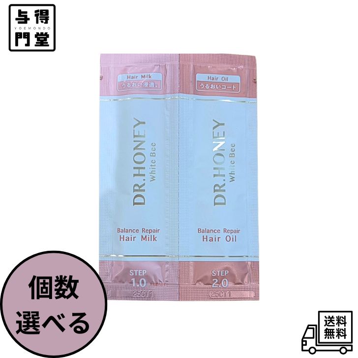Rakuten - 【6/4 20:00~6/11 01:59 ポイント5倍】【個数選べる】DR.HONEY ホワイトビー バランスリペア 2連お試し ミルク オイル