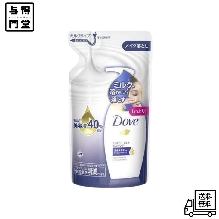 こっくりミルクでしっとりやさしいメイク落とし。 美容液配合。 洗い上がりしっとり肌に。 【広告文責】株式会社ミラクルボイス 【メーカー】ユニリーバ・ジャパン株式会社 【区分】日本製、化粧品