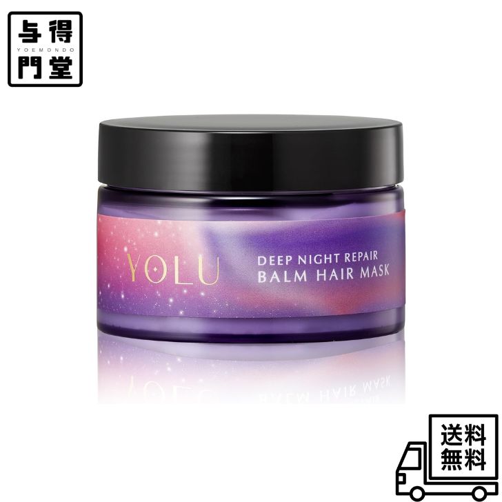 Rakuten - 【6/20 00:00~6/26 01:59 ポイント5倍】[2025夏限定] YOLU ヨル バームヘアマスク ディープナイトリペア 145g ベルモットカシスの香り