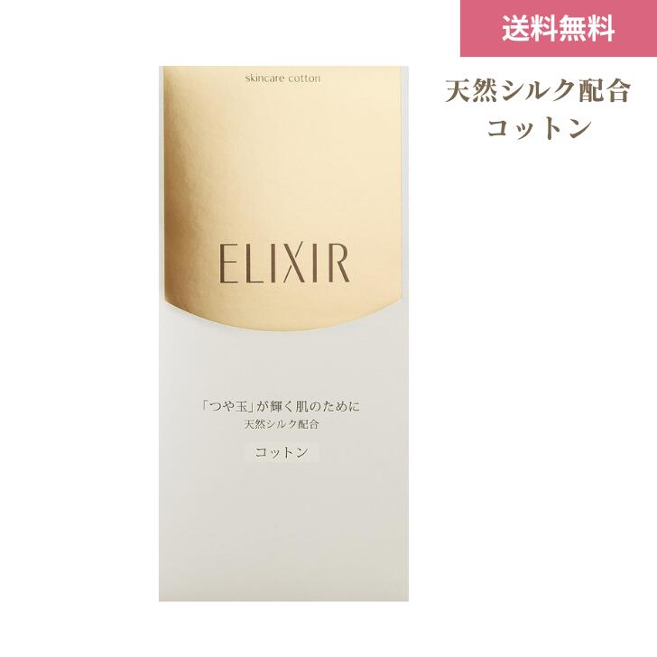 Rakuten - 【6/20 00:00~6/26 01:59 ポイント5倍】ELIXIR エリクシール つや玉コットン 60枚入 コットンパフ 55mm×70mm 天然シルク シュペリエル