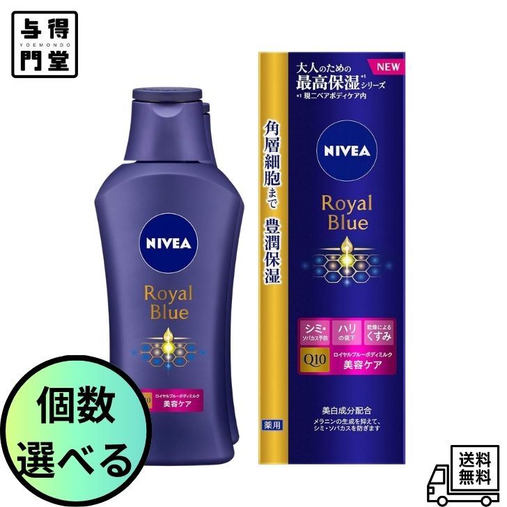 Rakuten - 【6/20 00:00~6/26 01:59 ポイント5倍】【個数選べる】ニベア ロイヤルブルー ボディミルク 美容ケア 200g 〔医薬部外品〕【乾燥によってくすみがちな肌に】 ロイヤルブルーガーデンの香りボディクリーム気分もやすらぐ、上品でみずみずしいロイヤルブルーガーデンの香り本体