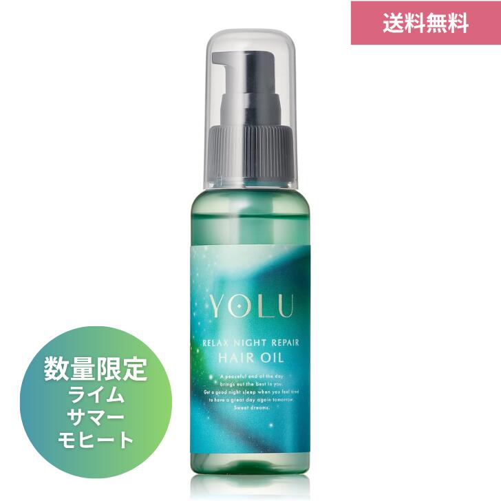 【5/23 20:00~5/27 01:59 ポイント5倍】[2025夏限定] YOLU ヨル モクテル リラックスナイトリペア ヘアオイル ライムサマーモヒートの香り
