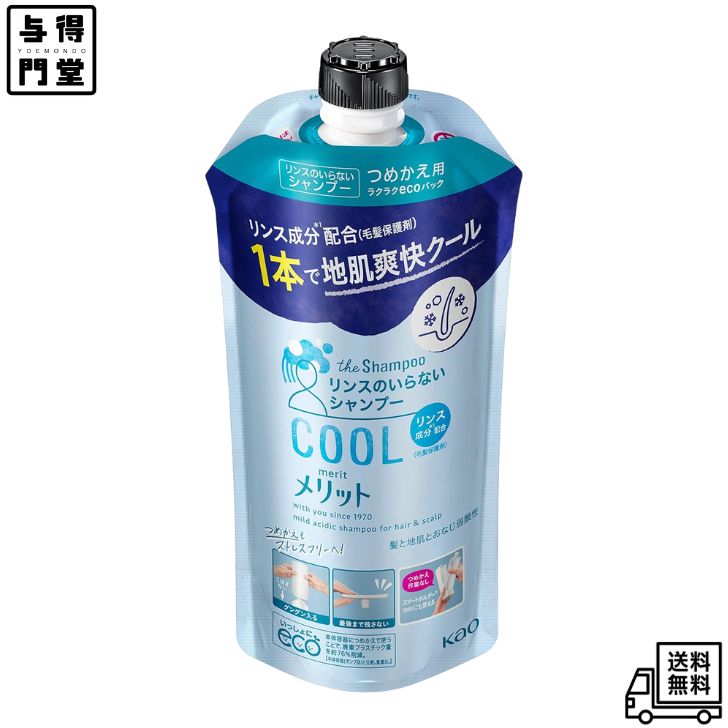 【5/23 20:00~5/27 01:59 ポイント5倍】Merit メリット リンスのいらないシャンプー クールタイプ つめかえ用 340mL