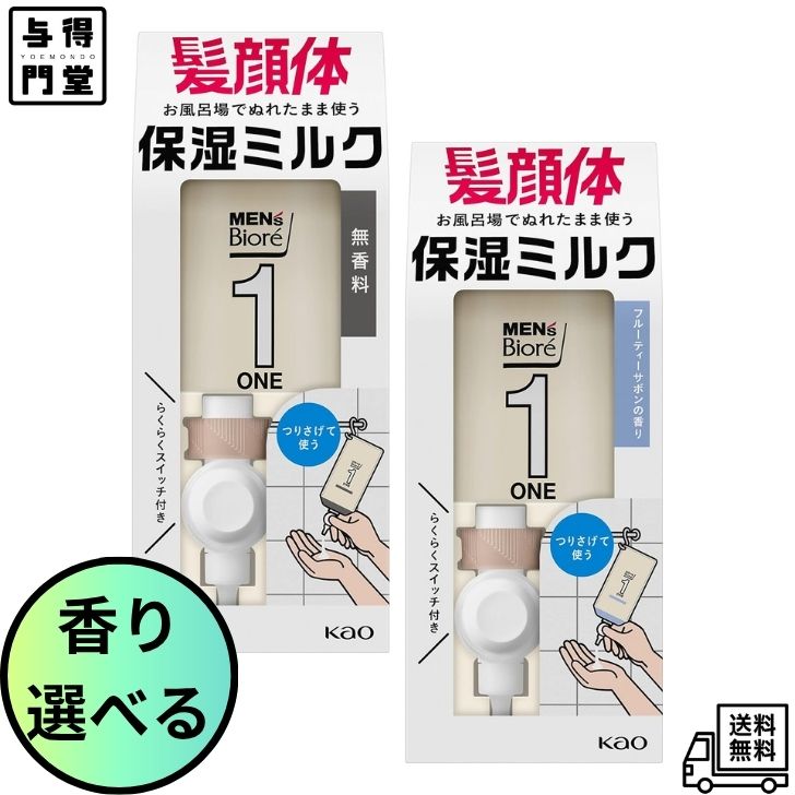 お風呂場で、ぬれた髪・顔・体になじませるだけ。全身の保湿がこれ1本! ・洗い流し不要。 普段通りタオルで拭いたら完了 ・べたつかず、うるおい続く ・つりさげタイプだから浴室スッキリ ・らくらくスイッチで量の調節可能。 【広告文責】株式会社ミラクルボイス 【メーカー】花王株式会社 【区分】日本製、化粧品