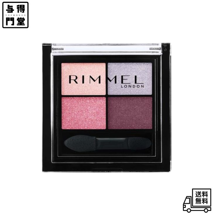 Rakuten - 【6/20 00:00~6/26 01:59 ポイント5倍】リンメル（RIMMEL）　ワンダーエバーアイシャドウ　002　アイシーラベンダー