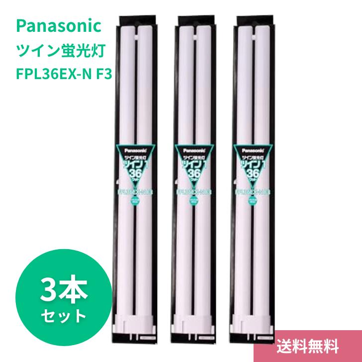 楽天市場】パナソニック ツイン1 fpl36exの通販