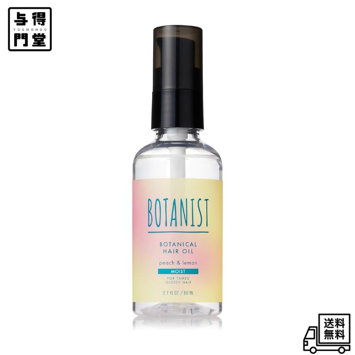 Rakuten - 【6/20 00:00~6/26 01:59 ポイント5倍】[2025夏限定] BOTANIST ボタニスト ヘアオイル アイスピーチレモネードの香り