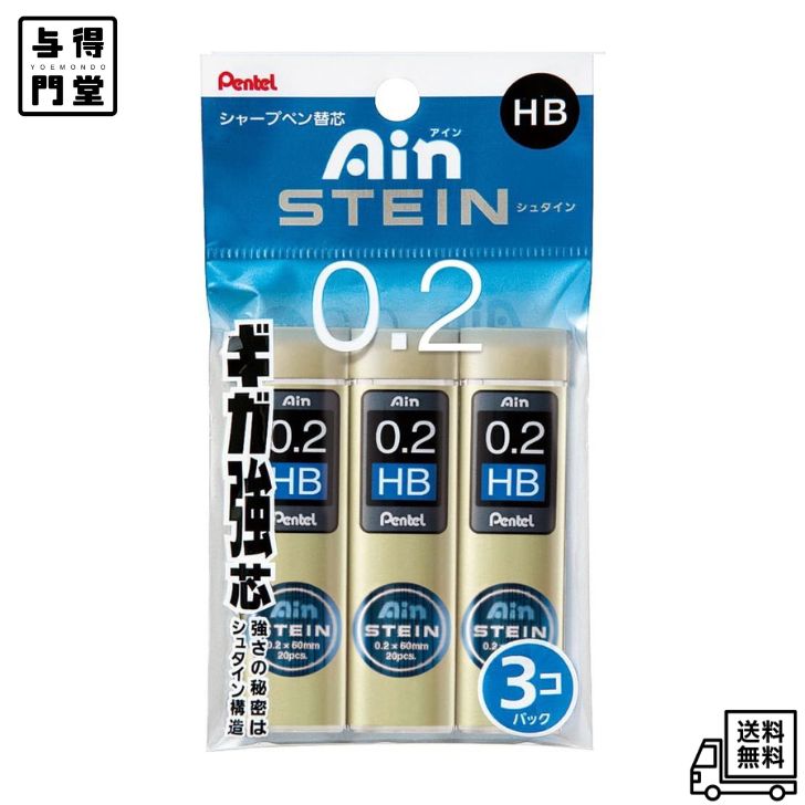Rakuten - 【6/20 00:00~6/26 01:59 ポイント5倍】ぺんてる シャープペン替芯 シュタイン0.2 HB XC272WHB3P 3個パック