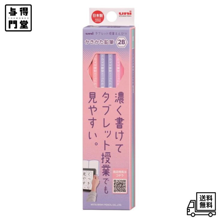 Rakuten - 【6/4 20:00~6/11 01:59 ポイント5倍】三菱鉛筆 かきかた鉛筆 タブレット授業えんぴつ 2B ラベンダー 1ダース 濃く書ける K69152B