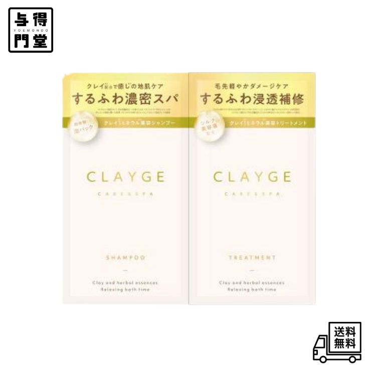 Rakuten - 【6/4 20:00~6/11 01:59 ポイント5倍】CLAYGE(クレージュ) シャンプー&トリートメントFS / 1DAYトライアル / 10ml、10ml