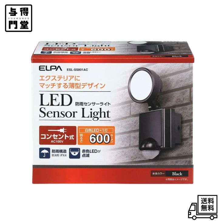 Rakuten - 【6/18 00:00~23:59 ポイント5倍】エルパ (ELPA) LEDセンサーライト 1灯 8W (白色 / 14.5×18×11.5cm) 屋外 コンセント (ESL-SS801AC)