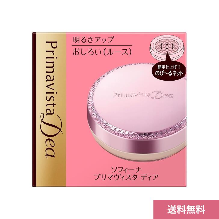 Rakuten - 【6/20 00:00~6/26 01:59 ポイント5倍】プリマヴィスタディア 明るさアップおしろい〈ルース〉