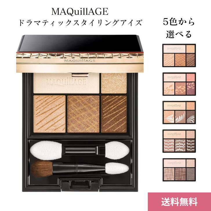 Rakuten - 【6/20 00:00~6/26 01:59 ポイント5倍】マキアージュ ドラマティックスタイリングアイズ 4g | アイシャドウ | パウダータイプ | アイメイク パレット デカ目 ベージュ ブラウン BE303 BR707 OR303 BR505 RD606