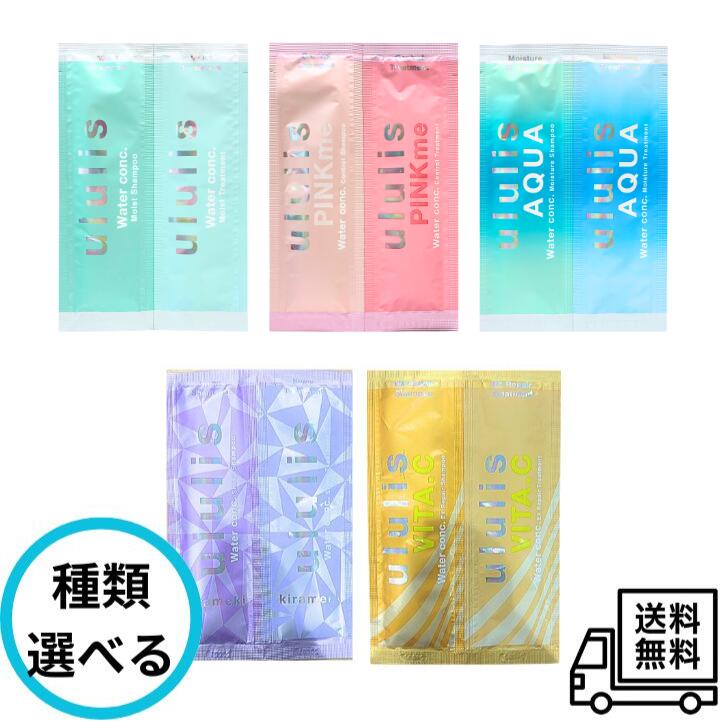 Rakuten - 【6/15 00:00~23:59 ポイント5倍】ウルリス ウォーターコンク シャンプー＆トリートメント トライアル サシェ ピンク ブルー 紫 オレンジ