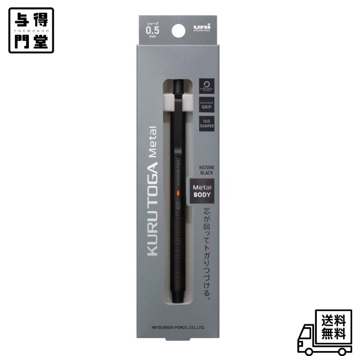 Rakuten - 三菱鉛筆 シャープペン クルトガ メタル 0.5mm ノクターンブラック M5KH1P.24