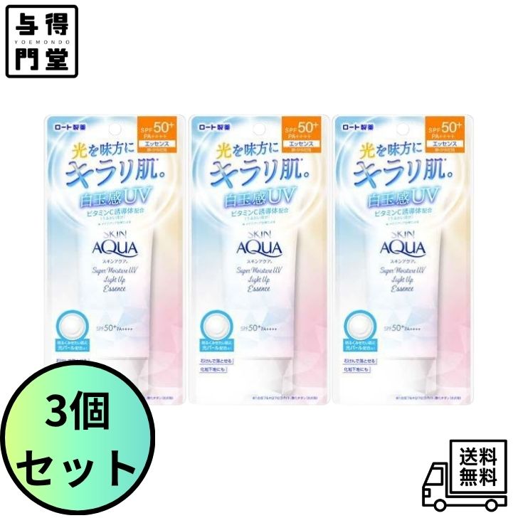 Rakuten - 【6/20 00:00~6/26 01:59 ポイント5倍】【3個セット】スキンアクア(SKIN AQUA) スーパーモイスチャーUV ライトアップエッセンス 70g フローラルミュゲの香り (ビタミンC誘導体、光パール、化粧下地、日焼け止め、SPF50+ PA++++、トーンアップ)