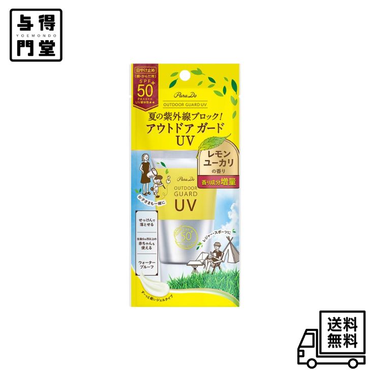 Rakuten - 【6/20 00:00~6/26 01:59 ポイント5倍】パラドゥ アウトドアガードUV 顔・からだ用 日焼け止め SPF50 ジェル 日本製 レモンユーカリの香り