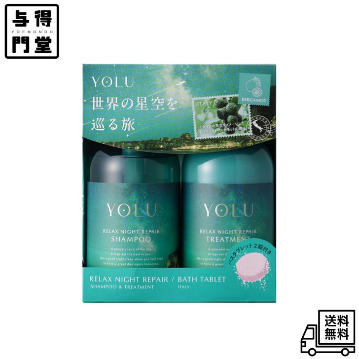 【セット内容】 ・ヨル ワールド リラックスナイトリペアシャンプー(現品:440mL) ・ヨル ワールド リラックスナイトリペアトリートメント(現品:440g) ・ヨル ワールド ドリーミング バスタブレット イタリア 40g×2錠 【シャンプー・トリートメント】 夜間美容で、うねりをケアしてすとん髪へ髪の内側から毛先まで濃密集中補修。 [スリークナイトリペア処方] 水分バランスを整えうねりケアCMC類似補修成分。 蓄積した髪ダメージを補修+睡眠中の摩擦ダメージから髪を守るナイトキャップセラム。 髪をコーティングして睡眠中の摩擦を軽減し髪を保護。 地肌に潤いを与える夜間美容成分配合。 【広告文責】株式会社ミラクルボイス 【メーカー】株式会社I-ne 【区分】日本製、化粧品