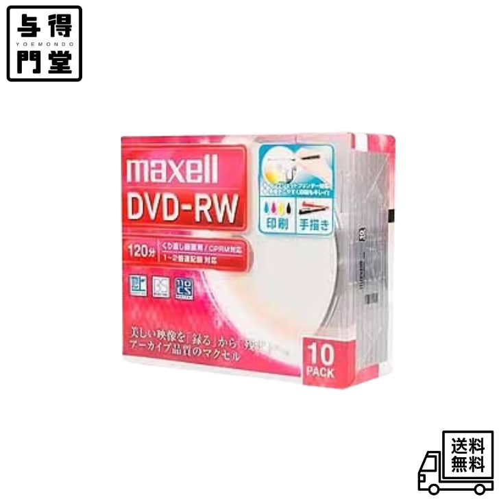 Rakuten - 【6/20 00:00~6/26 01:59 ポイント5倍】maxell 録画用DVD-RW 標準120分 1-2倍速 ワイドプリンタブルホワイト 1枚ずつ5mmプラケース入 DW120WPA.10S