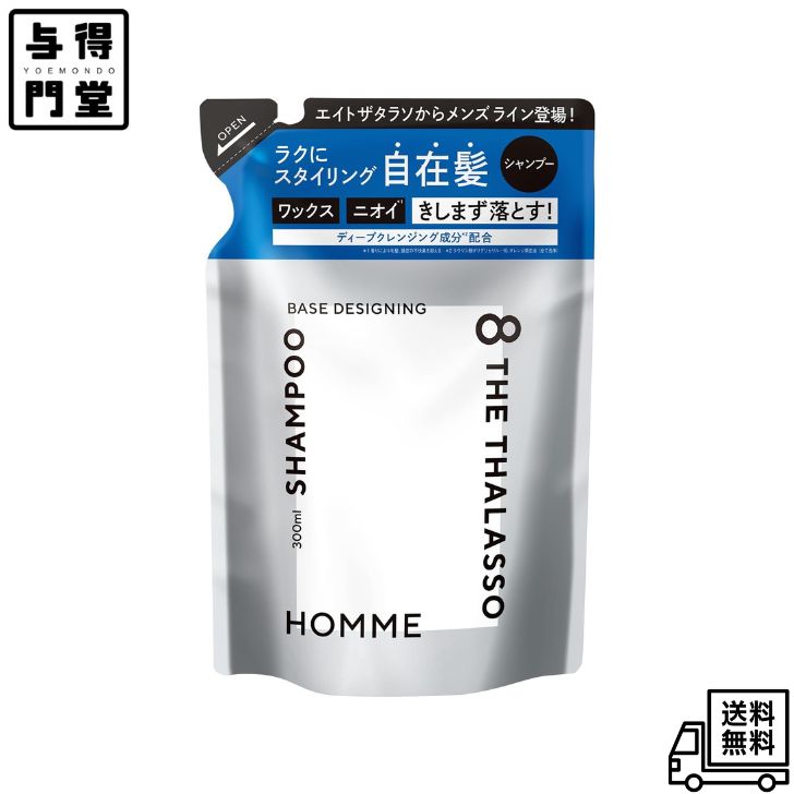 Rakuten - 【6/20 00:00~6/26 01:59 ポイント5倍】エイトザタラソ オム ベースデザイニング シャンプー（詰め替え）300mL