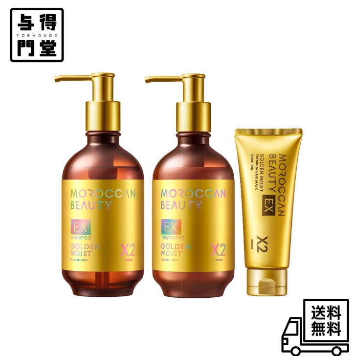Rakuten - 【6/20 00:00~6/26 01:59 ポイント5倍】モロッカンビューティ ゴールデンモイストEX ミニヘアマスク付き 限定キット（シャンプー＆ヘアトリートメント）