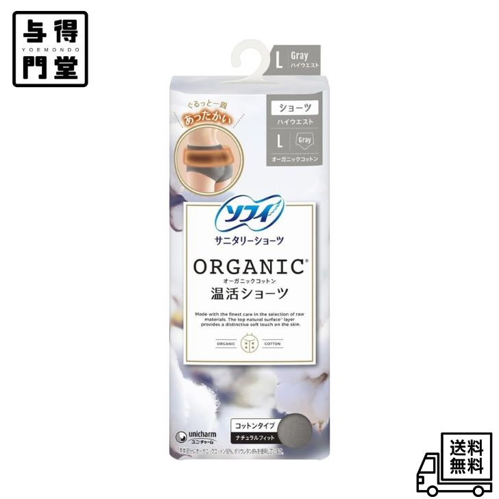 ●ショーツ全体にオーガニックコットンを使用し、おなかから腰まであたたか素材を搭載した、温活サニタリーショーツ ●ソフィならではの「極ぴたフィット構造」！ソフィショーツ共通の特徴、ナプキンをぴったりフィットさせる極ぴた構造はそのままに、すっぽり落ち着くハイウエストサイズに ●羽がしまえる二重構造 ●羽つきナプキン対応 ●外から見えたり、アウターを汚す心配がなく安心です