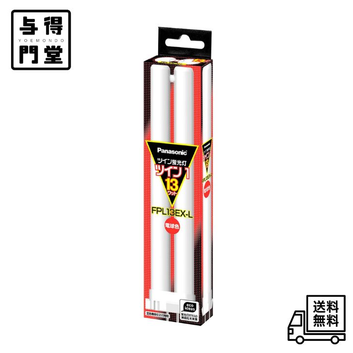 ●2本ブリッジタイプのツイン蛍光灯(コンパクト形蛍光灯)です。 【仕様】 ●種別:13形 ●光色:3波長形電球色 ●寸法(mm):ガラス管径15.5×長さ180 ●質量(g):48 ●口金:GX10q-2 ●定格ランプ電力(W):13 ●ランプ電流(A):0.3 ●全光束(lm):840 ●色温度(K):3000 ●平均演色評価数:Ra84 ●定格寿命(h):6000 ●適合点灯管:FG-1E(L)・FG-1P(L) ●適合電子点灯管:FE7E・FE1E