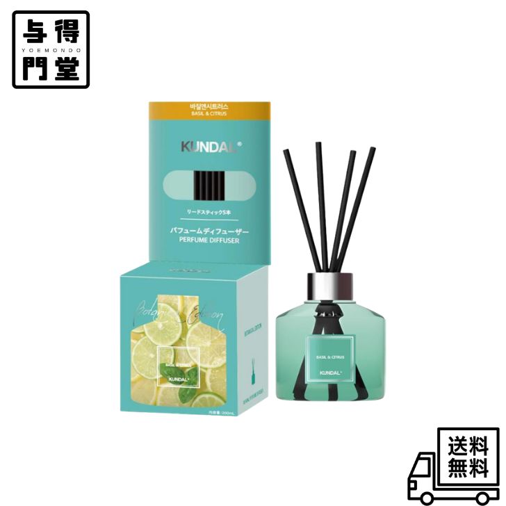 KUNDAL(クンダル) ディフューザー バジル&シトラス 200ml