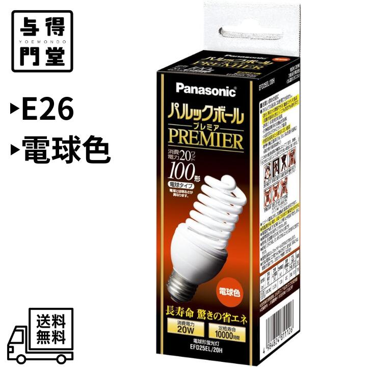 楽天市場】パナソニック パルックボール スパイラル 100wの通販