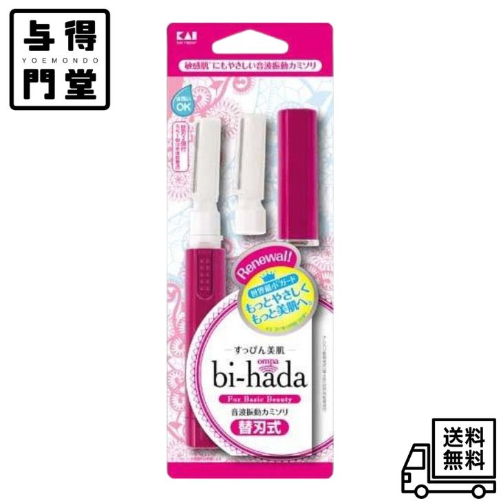 【8/20 00:00~23:59 ポイント5倍】貝印カミソリ bi-hada ompa 音波振動カミソリ ホルダー替刃2ヶ付