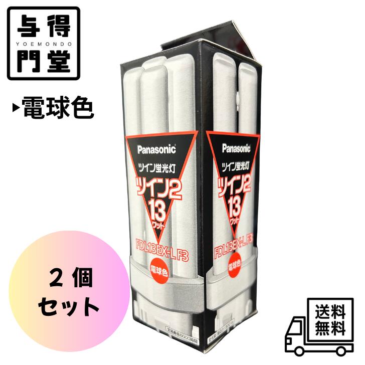 楽天市場】ナショナル ツイン2 fdl13ex-lの通販