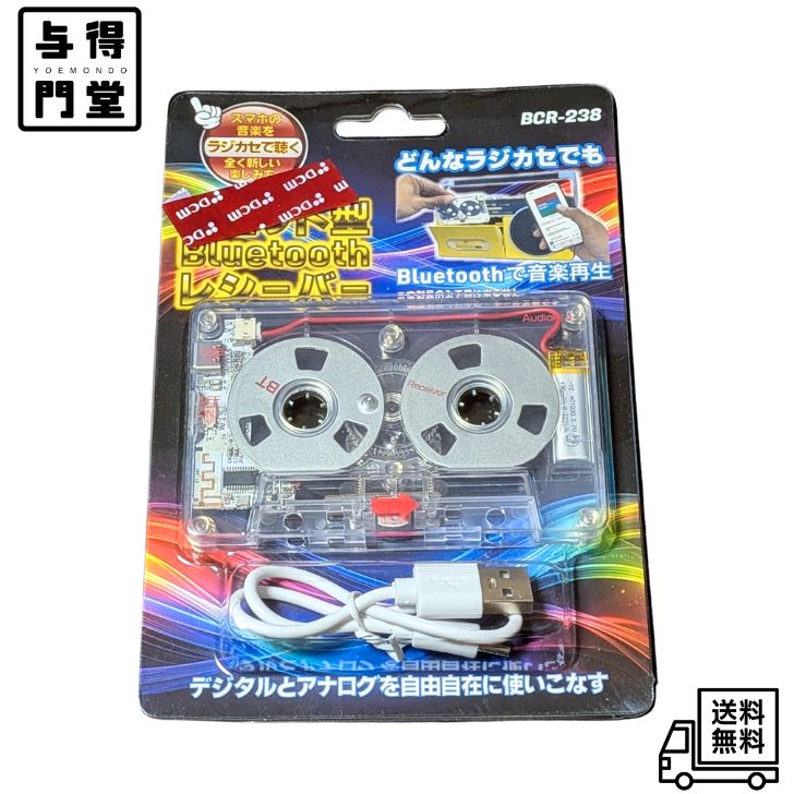 【8/24 20:00~8/27 09:59 ポイント5倍】とうしょう カセット型Bluetoothレシーバー BCR-238