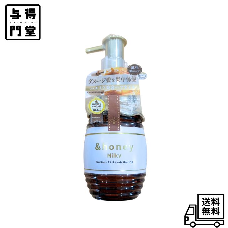 【10/4 20:00~10/10 23:59 ポイント5倍】&honey (アンドハニー) ミルキー プレシャスEX リペア ヘアオイル クリーミー バージョンアップ 105ml | ヘアオイル