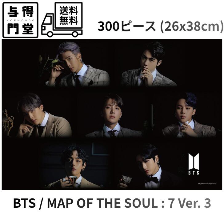 楽天市場】bts ジグソーパズル map of the soul:7の通販