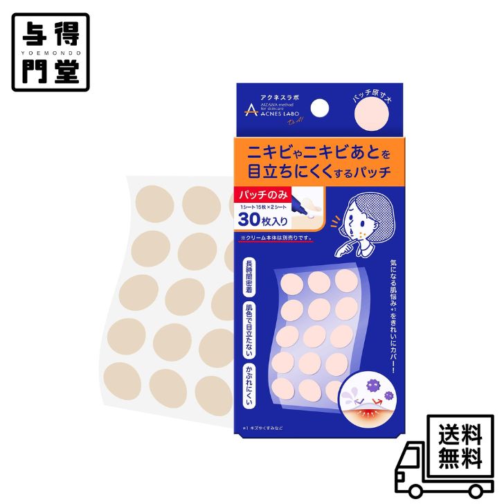 【8/15 00:00~23:59 ポイント5倍】アクネスラボ 夜用ポイントパッチ(集中ケアシート) 15枚×2シート