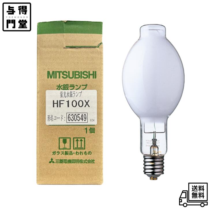 楽天市場】蛍光水銀ランプhf100x/nの通販