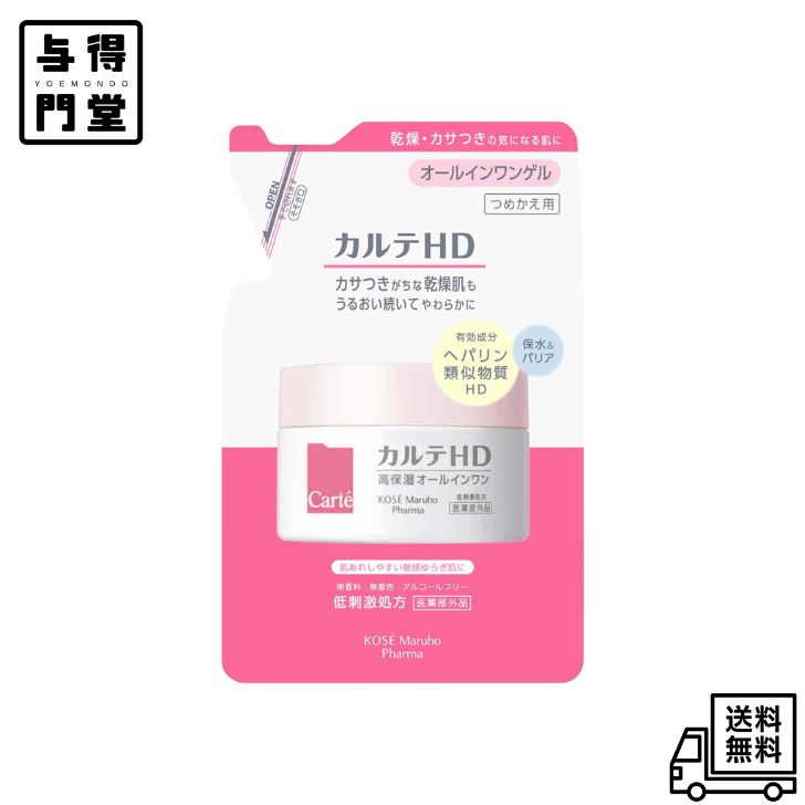 【8/24 20:00~8/27 09:59 ポイント5倍】【医薬部外品】カルテHD モイスチュア インストール つめかえ用 90g オールインワン ジェル