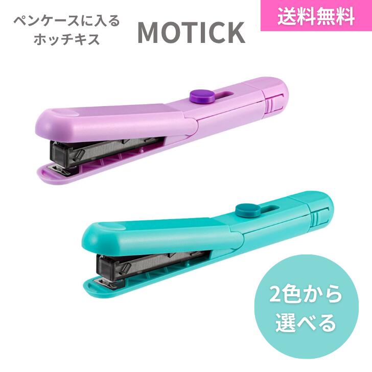 　 　　商品情報 　 　 　　商品説明 　　軽量で持ち運びに便利。ペンケースに入るホッチキスです。 持ち歩いても針切れしにくい針装てん100本。 使う・たたむの切替は、片手でワンタッチ操作OK。 　 　 　　メーカー 　　マックス 　