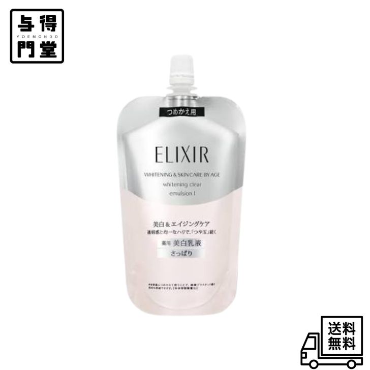 エリクシールホワイト」の人気商品一覧・価格比較 - 価格.com