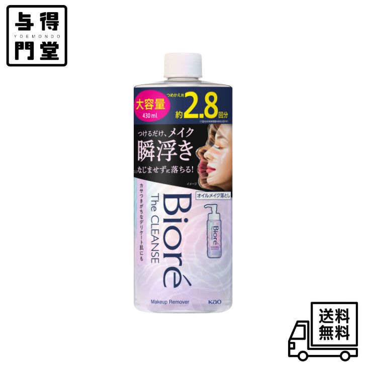 つけるだけ、メイク瞬浮き！ くるくるなじませずに、メイクが落ちる。うるおい流さず、メイクだけするん。 ●ウォータープルーフマスカラ・メイク崩れ防止下地まで落とせる ●すすぎ後の洗顔はいりません ●手や顔が濡れていてもOK ●うるおいを保つバリア機能のはたらきを守って洗えます ●まさつレスな洗い心地 ●ほのかなフレッシュフローラルの香り 【広告文責】株式会社ミラクルボイス 【メーカー】花王株式会社 【区分】日本製、化粧品