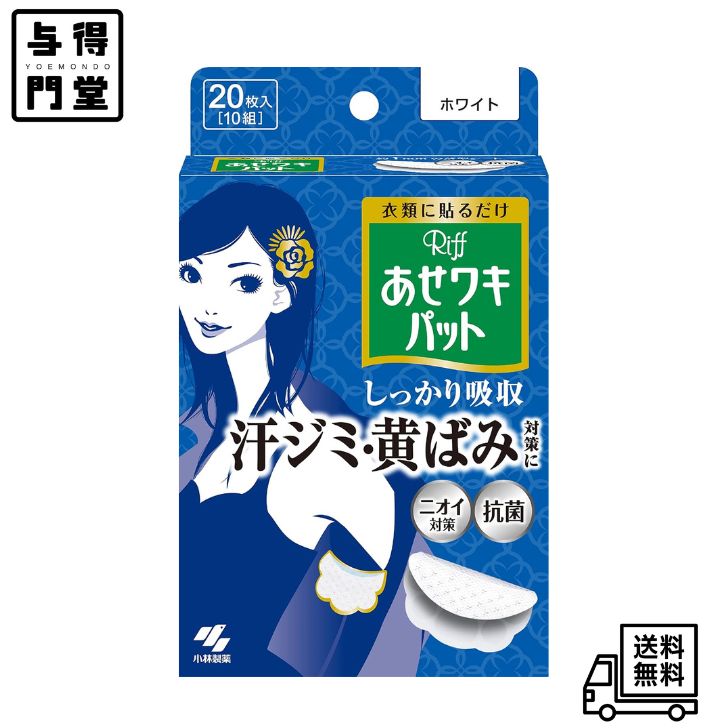 汗をしっかり吸収し、ワキの部分がいつもサラサラ。 やわらかメッシュシートでいつも気持ちよく使えます。 厚さわずか約1mmの薄型シートで使用中の違和感がありません。 消臭成分配合でワキのニオイが気になる方にもお使いいただけます。