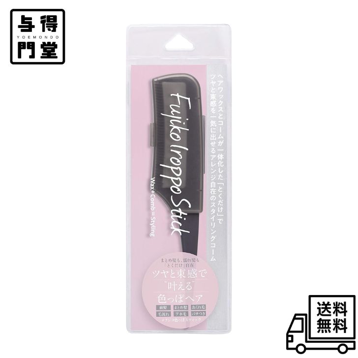 まとめ髪も濡れ髪も「とくだけ」自在。 ヘアワックスとコームが一体化した「ツヤ感」と「束感」を一気に出せるアレンジ自在のスタイリングコーム。 前髪やまとめ髪も「とくだけ」でサロンのような仕上がりに。おくれ毛や毛流れには動きが生まれてこなれ感を演出。 アホ毛やパサつきもピタっと抑えます。