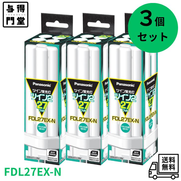 楽天市場】パナソニック ツイン2 fdl27ex−n 昼白色の通販