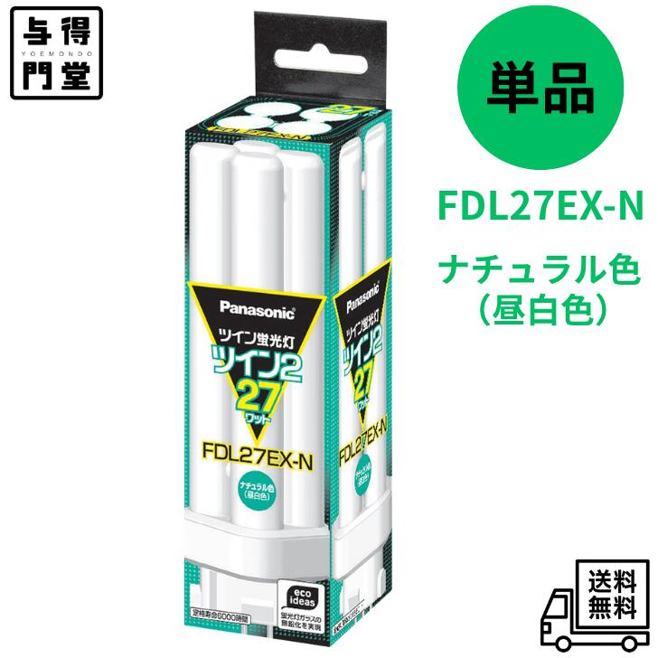 楽天市場】パナソニックfdl27ex-nの通販