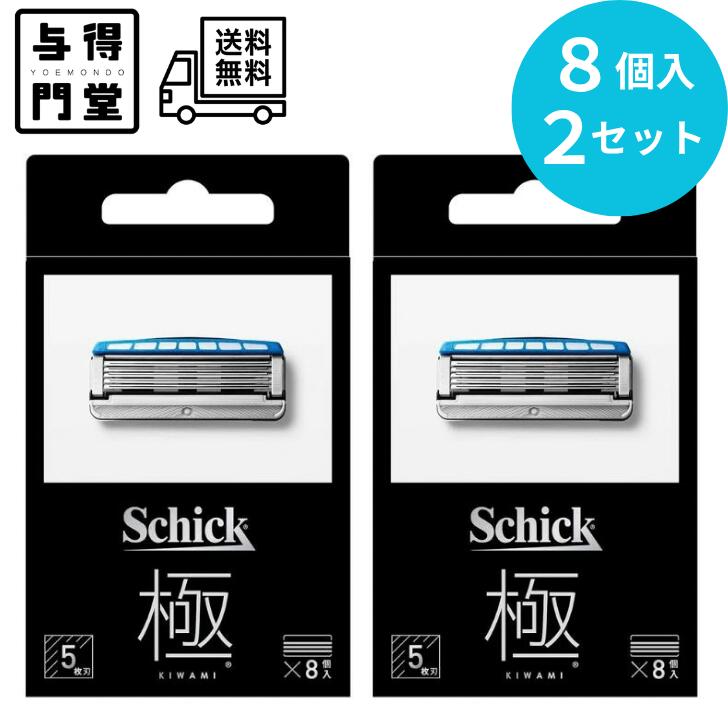 【10/4 20:00~10/10 23:59 ポイント5倍】【2個セット】シック 極（8コ入）Schick K...